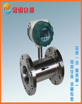 選擇常州市良邦儀器儀表 專(zhuān)業(yè)渦輪流量計(jì)與智能渦輪流量計(jì)廠(chǎng)家電話(huà)直聯(lián)服務(wù)